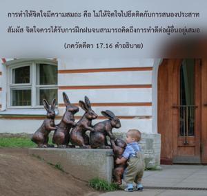 อรรถกถา ภขวัท-คีตา 17.16 ภาพ - thumbnail size