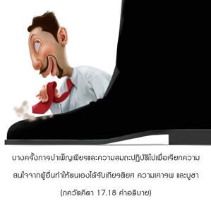 อรรถกถา ภขวัท-คีตา 17.18 ภาพ - thumbnail size