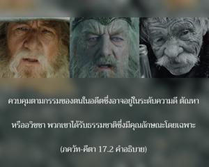อรรถกถา ภขวัท-คีตา 17.2 ภาพ - thumbnail size