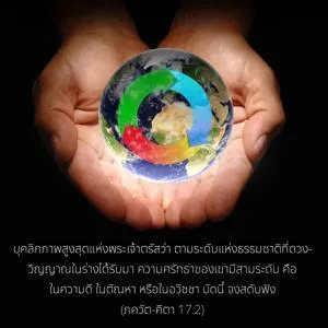 ภขวัท-คีตา 17.2.webp - thumbnail size