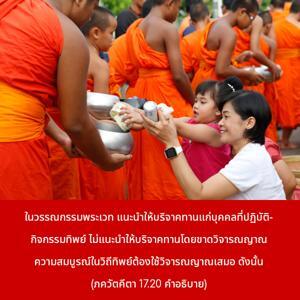 อรรถกถา ภขวัท-คีตา 17.20 ภาพ - thumbnail size