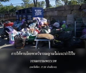 อรรถกถา ภขวัท-คีตา 17.20 ภาพ - thumbnail size