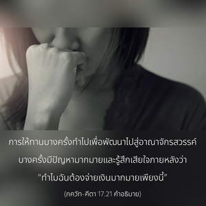 อรรถกถา ภขวัท-คีตา 17.21 ภาพ - thumbnail size