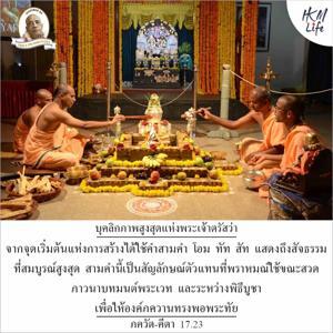 ภขวัท-คีตา 17.23.png - thumbnail size
