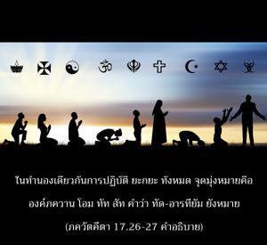 อรรถกถา ภขวัท-คีตา 17.26-27 ภาพ - thumbnail size