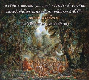 อรรถกถา ภขวัท-คีตา 17.26-27 ภาพ - thumbnail size
