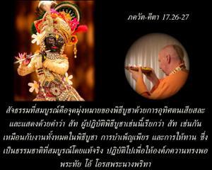 ภขวัท-คีตา 17.26-27.jpg - thumbnail size