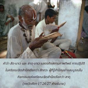 อรรถกถา ภขวัท-คีตา 17.26-27 ภาพ - thumbnail size