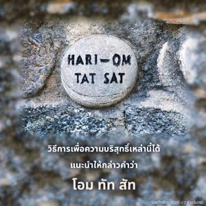 อรรถกถา ภขวัท-คีตา 17.26-27 ภาพ - thumbnail size