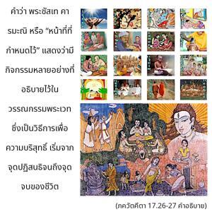 อรรถกถา ภขวัท-คีตา 17.26-27 ภาพ - thumbnail size
