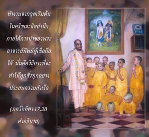 อรรถกถา ภขวัท-คีตา 17.28 ภาพ - thumbnail size