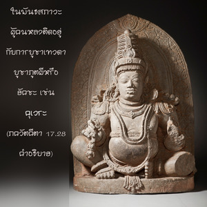อรรถกถา ภขวัท-คีตา 17.28 ภาพ - thumbnail size