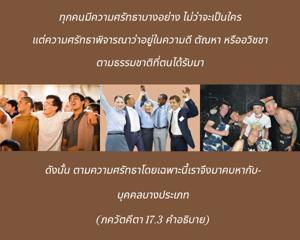 อรรถกถา ภขวัท-คีตา 17.3 ภาพ - thumbnail size