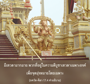 อรรถกถา ภขวัท-คีตา 17.4 ภาพ - thumbnail size