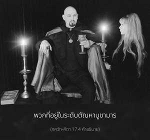 อรรถกถา ภขวัท-คีตา 17.4 ภาพ - thumbnail size