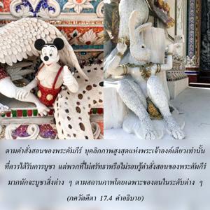 อรรถกถา ภขวัท-คีตา 17.4 ภาพ - thumbnail size