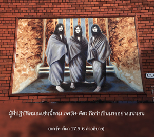 อรรถกถา ภขวัท-คีตา 17.5-6 ภาพ - thumbnail size