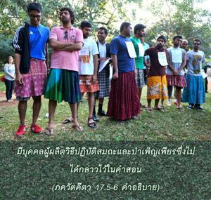 อรรถกถา ภขวัท-คีตา 17.5-6 ภาพ - thumbnail size