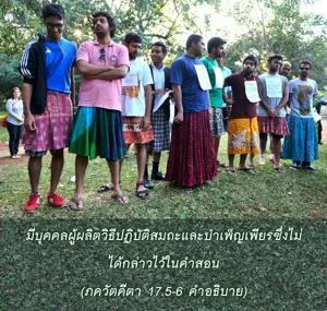 อรรถกถา ภขวัท-คีตา 17.5-6 ภาพ - thumbnail size
