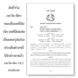 อรรถกถา ภขวัท-คีตา 18.1 ภาพ - thumbnail size