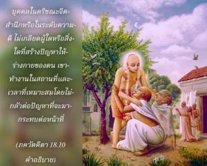 อรรถกถา ภขวัท-คีตา 18.10 ภาพ - thumbnail size