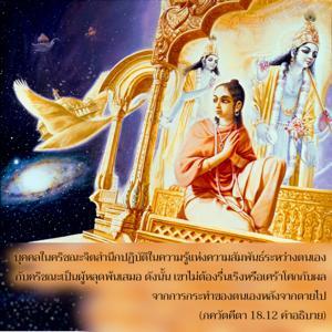 อรรถกถา ภขวัท-คีตา 18.12 ภาพ - thumbnail size