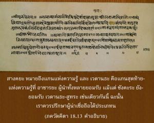 อรรถกถา ภขวัท-คีตา 18.13 ภาพ - thumbnail size