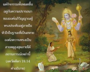 อรรถกถา ภขวัท-คีตา 18.14 ภาพ - thumbnail size