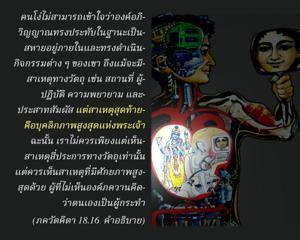 อรรถกถา ภขวัท-คีตา 18.16 ภาพ - thumbnail size