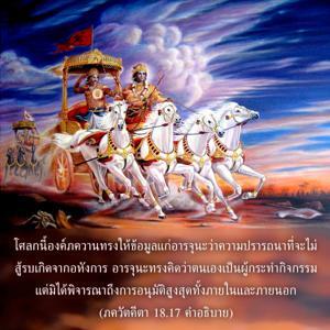 อรรถกถา ภขวัท-คีตา 18.17 ภาพ - thumbnail size