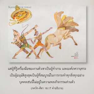 อรรถกถา ภขวัท-คีตา 18.17 ภาพ - thumbnail size