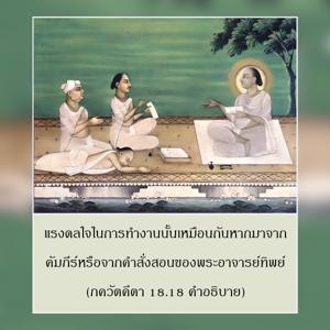 อรรถกถา ภขวัท-คีตา 18.18 ภาพ - thumbnail size