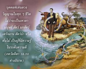 อรรถกถา ภขวัท-คีตา 18.20 ภาพ - thumbnail size
