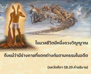 อรรถกถา ภขวัท-คีตา 18.20 ภาพ - thumbnail size