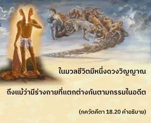 อรรถกถา ภขวัท-คีตา 18.20 ภาพ - thumbnail size