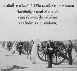 อรรถกถา ภขวัท-คีตา 18.21 ภาพ - thumbnail size