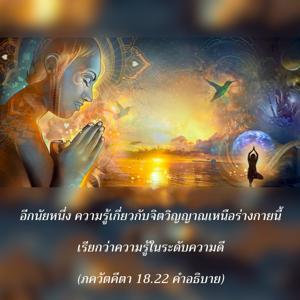 อรรถกถา ภขวัท-คีตา 18.22 ภาพ - thumbnail size
