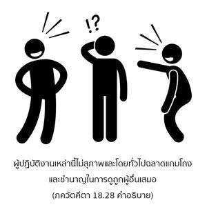 อรรถกถา ภขวัท-คีตา 18.28 ภาพ - thumbnail size