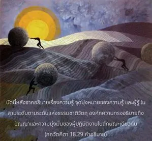 อรรถกถา ภขวัท-คีตา 18.29 ภาพ - thumbnail size