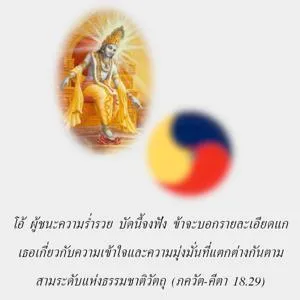 ภขวัท-คีตา 18.29.webp - thumbnail size