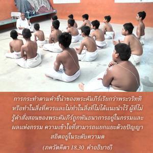 อรรถกถา ภขวัท-คีตา 18.30 ภาพ - thumbnail size