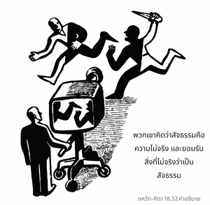 อรรถกถา ภขวัท-คีตา 18.32 ภาพ - thumbnail size