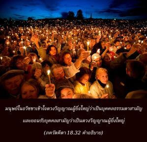 อรรถกถา ภขวัท-คีตา 18.32 ภาพ - thumbnail size