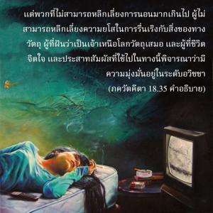 อรรถกถา ภขวัท-คีตา 18.35 ภาพ - thumbnail size