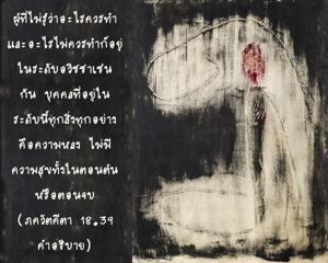 อรรถกถา ภขวัท-คีตา 18.39 ภาพ - thumbnail size