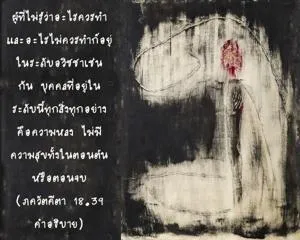 อรรถกถา ภขวัท-คีตา 18.39 ภาพ - thumbnail size