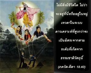 ภขวัท-คีตา 18.40.webp - thumbnail size