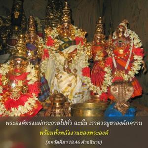 อรรถกถา ภขวัท-คีตา 18.46 ภาพ - thumbnail size
