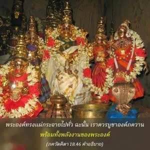 อรรถกถา ภขวัท-คีตา 18.46 ภาพ - thumbnail size