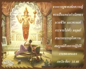 ภขวัท-คีตา 18.46.webp - thumbnail size